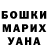 Героин хмурый Arginbaeva Maria