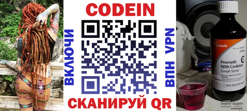 mega зеркало  Волгодонск  Кодеиновый сироп Lean напиток Lean (лин) 